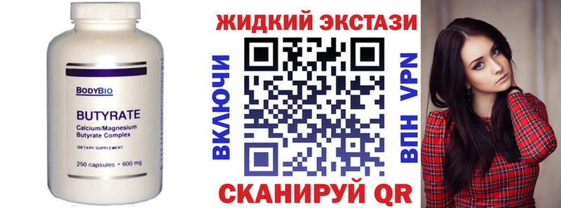 БУТИРАТ Butirat  Купить закладки  Аша 